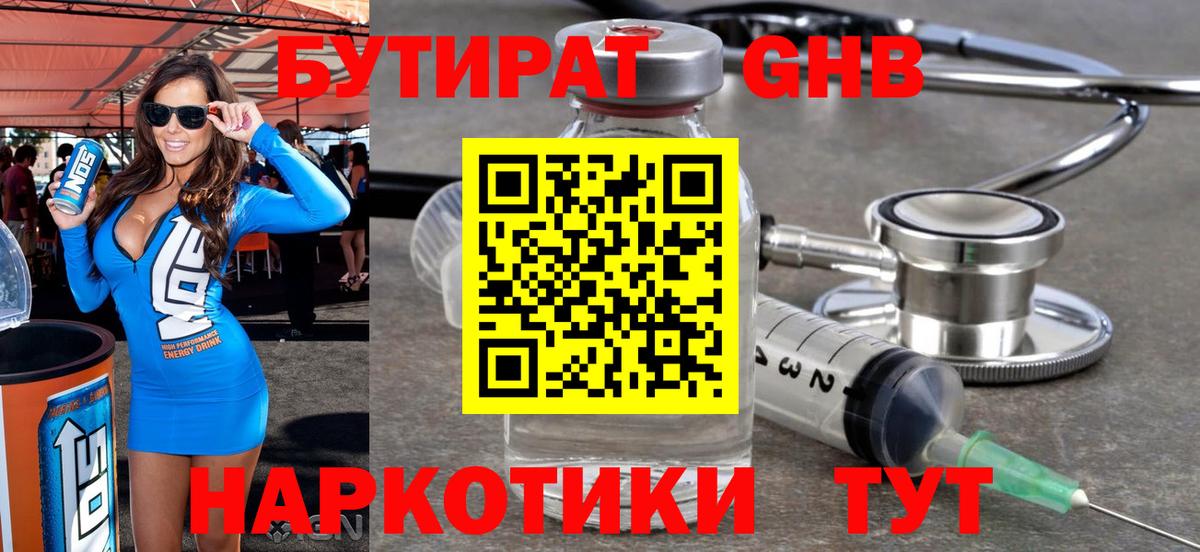 БУТИРАТ Butirat Электросталь