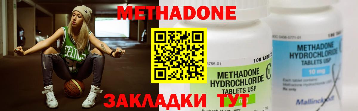 МЕТАДОН кристалл Электросталь