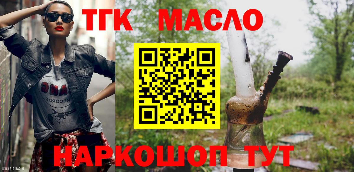 ТГК вейп с тгк Электросталь