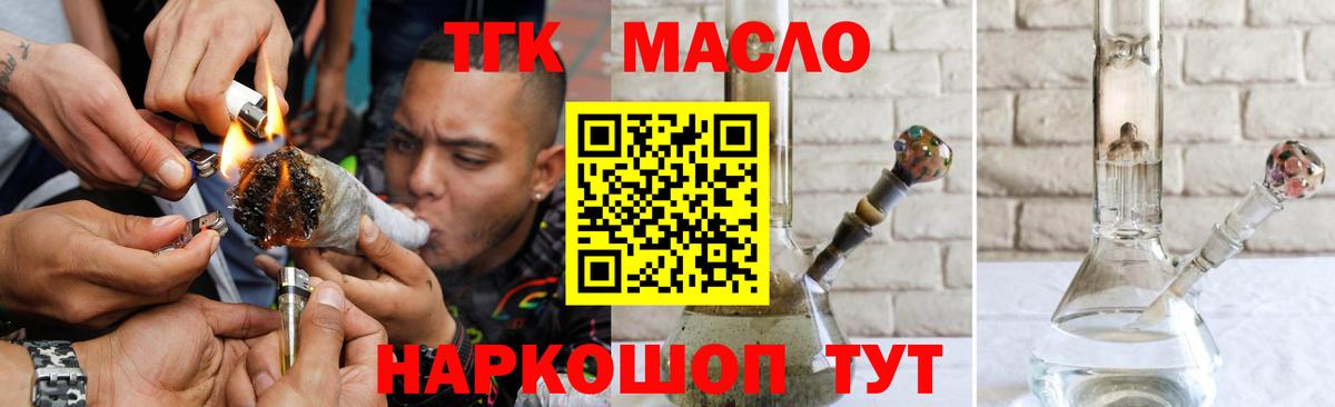 ТГК концентрат  Вход с VPN  Электросталь 